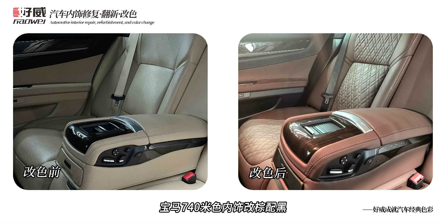 汽車內(nèi)飾翻新