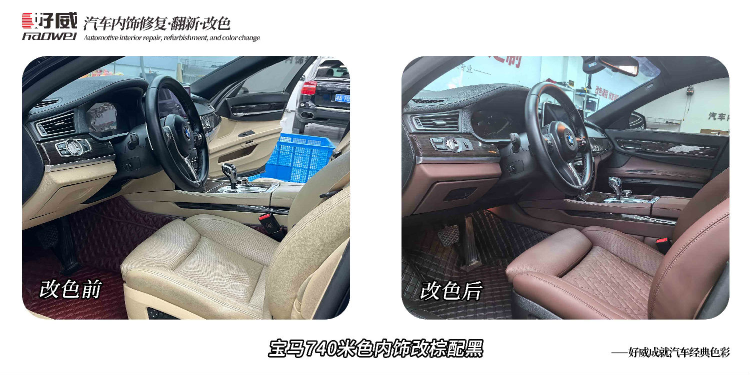汽車內(nèi)飾改色