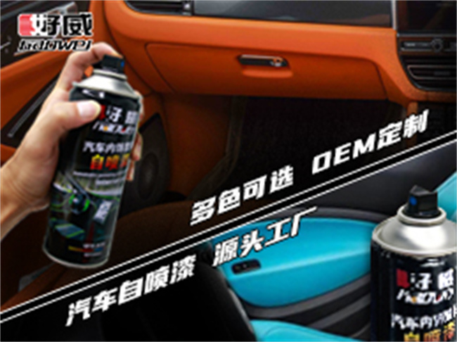 汽車內(nèi)飾修復(fù)手噴漆