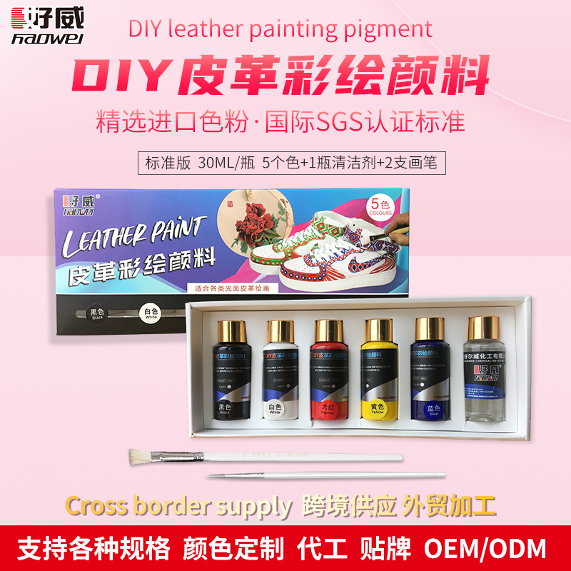 球鞋顏料定制