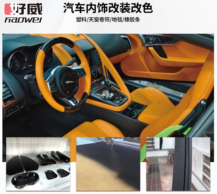 汽車內(nèi)飾改裝