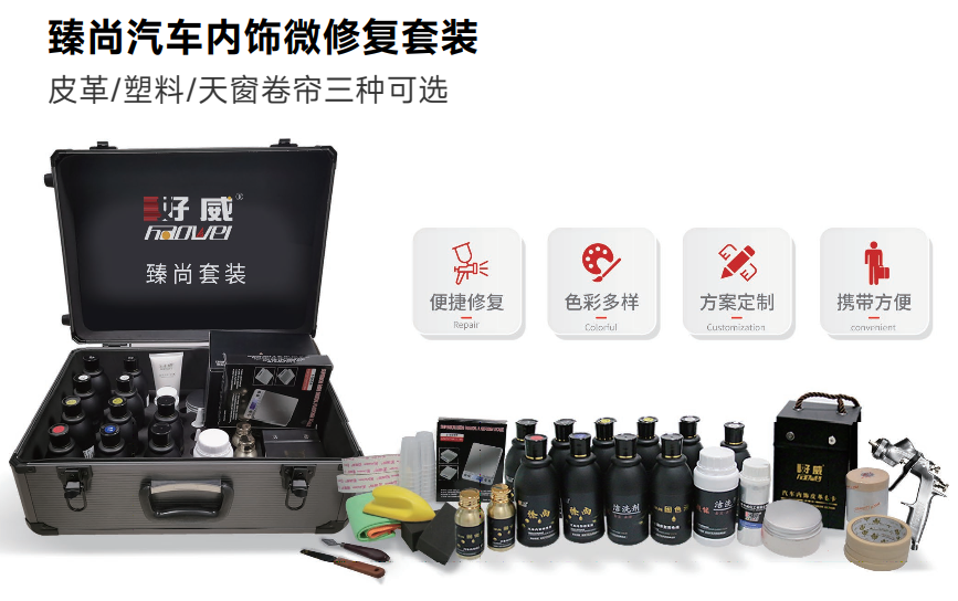 汽車內飾修復漆