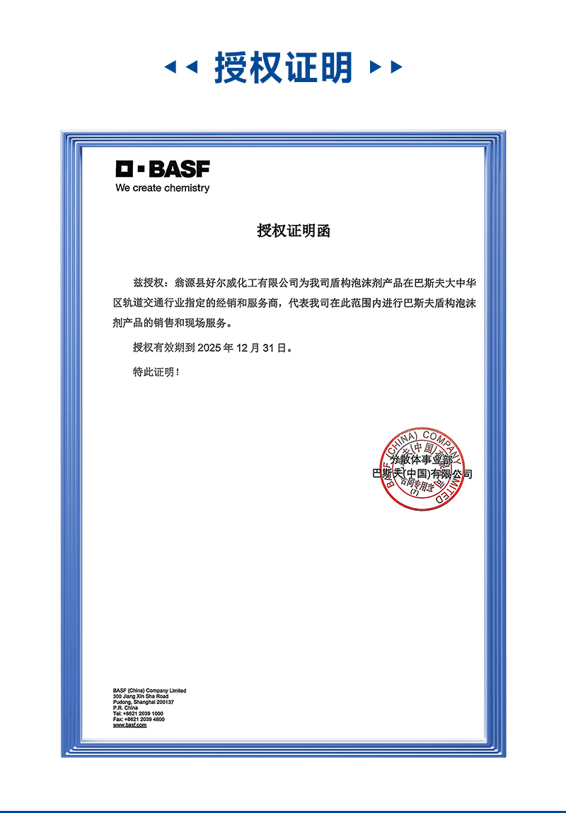巴斯夫盾構(gòu)泡沫劑