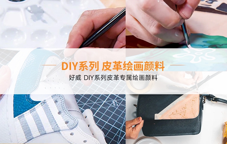 球鞋定制顏料
