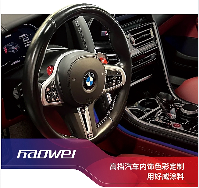 汽車內(nèi)飾漆顏色定制