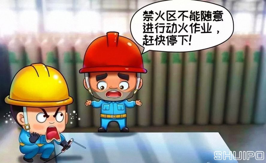 禁火區(qū)內(nèi)未采取安全措施、未辦理動(dòng)火手續(xù)，不焊割